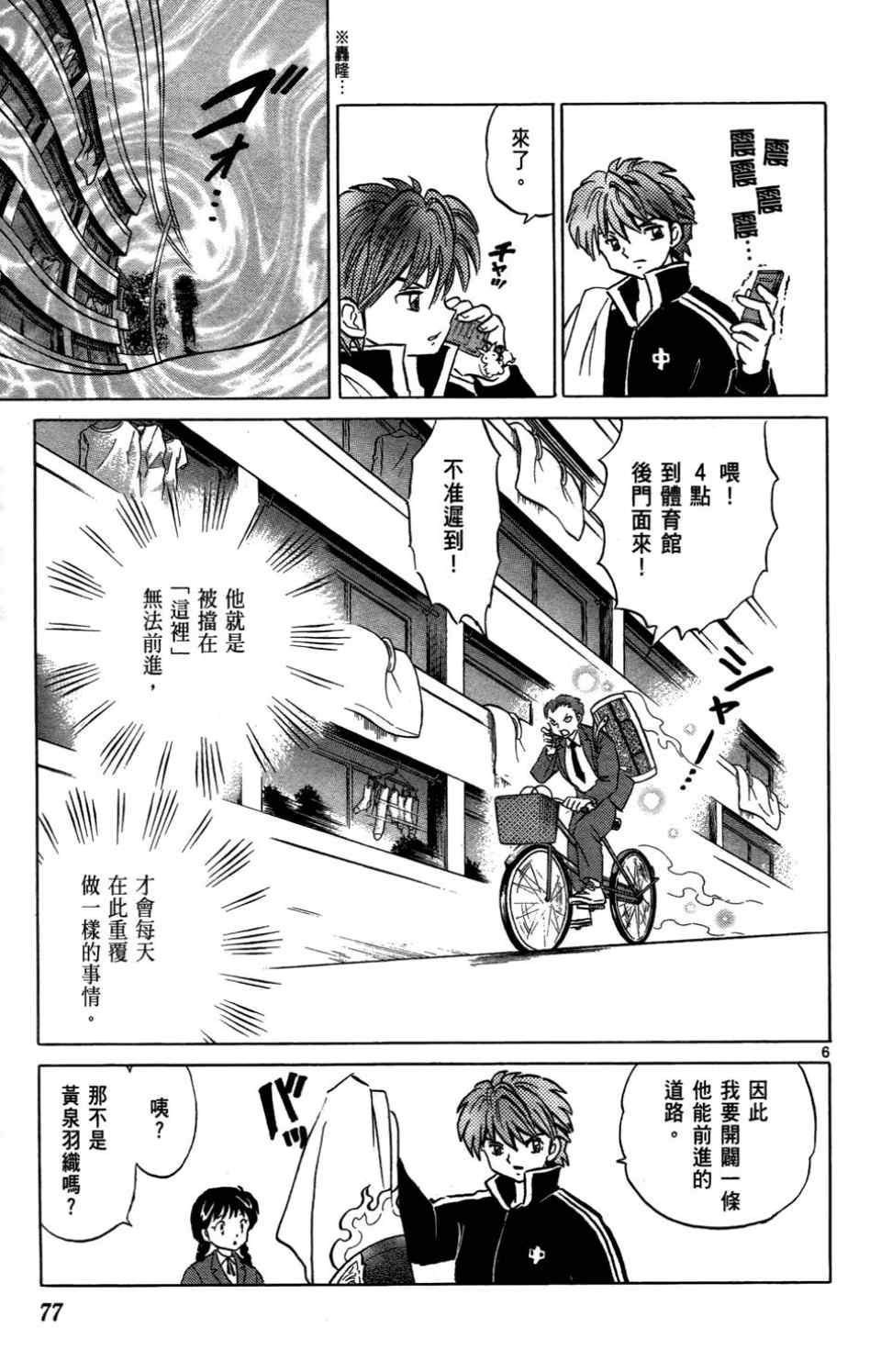 《境界的轮回》漫画最新章节第1卷免费下拉式在线观看章节第【74】张图片