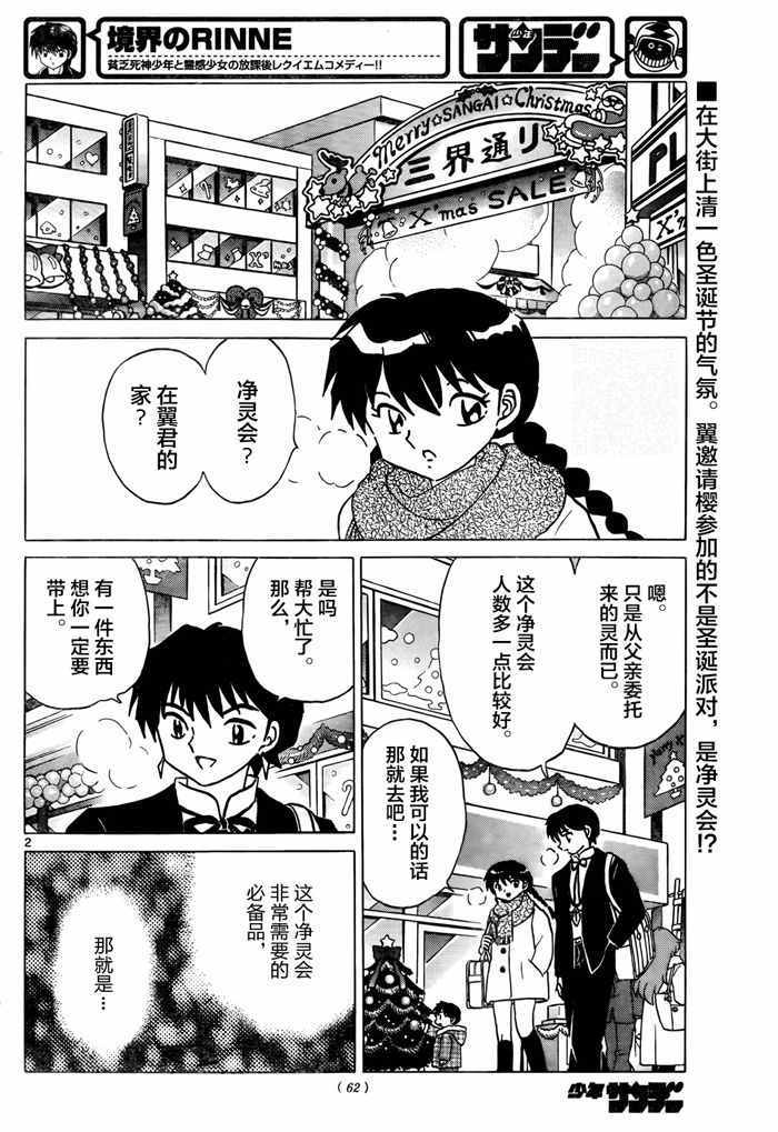 《境界的轮回》漫画最新章节第310话免费下拉式在线观看章节第【2】张图片