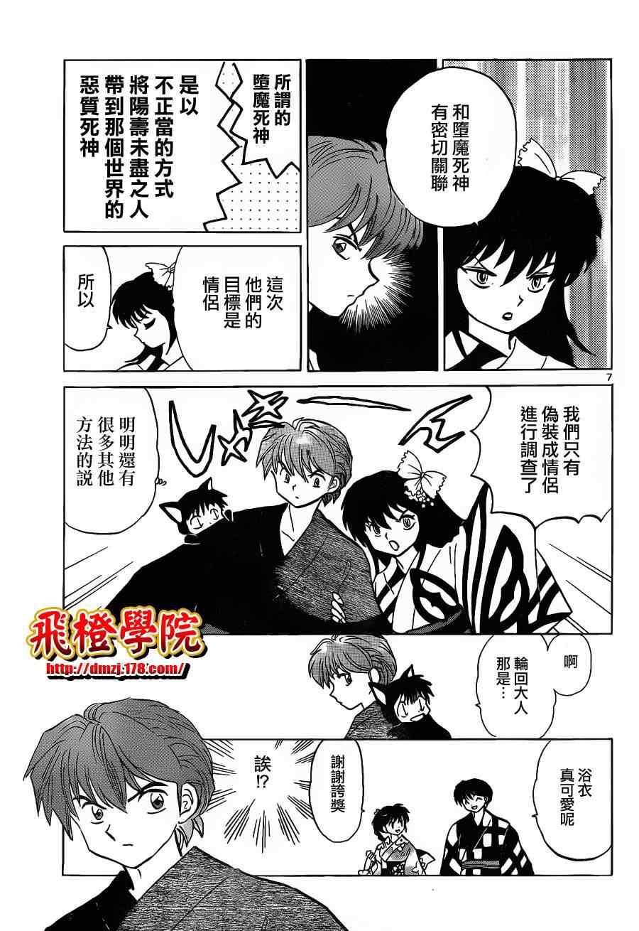 《境界的轮回》漫画最新章节第105话免费下拉式在线观看章节第【7】张图片