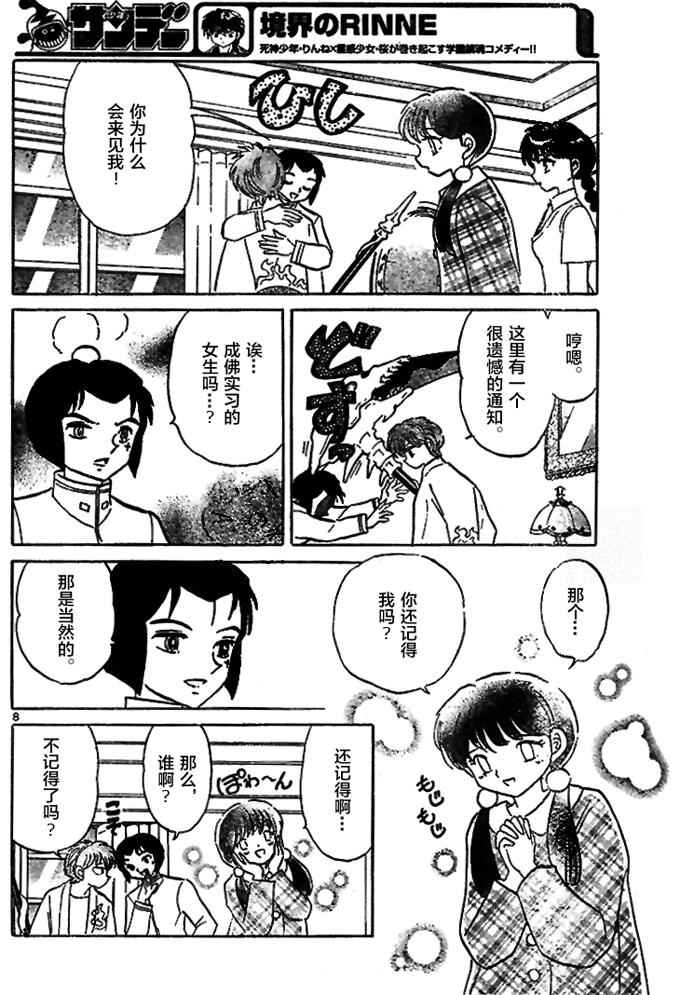 《境界的轮回》漫画最新章节第287话免费下拉式在线观看章节第【8】张图片