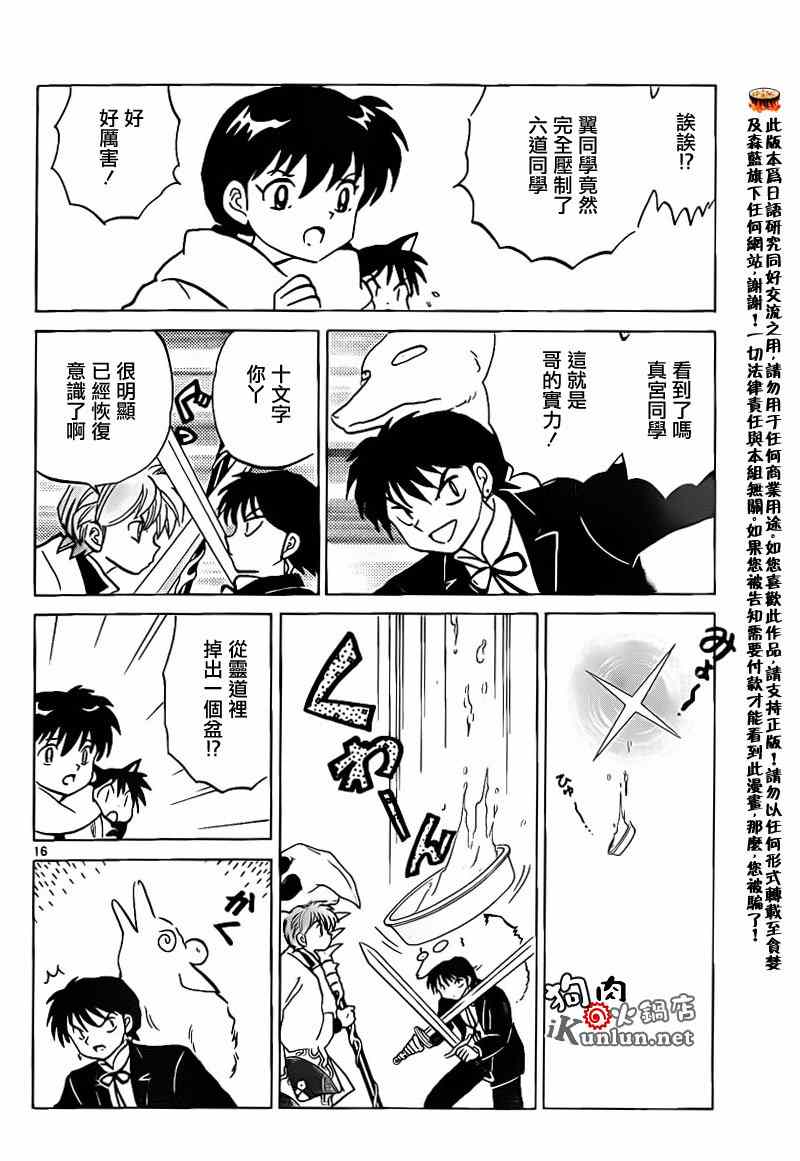 《境界的轮回》漫画最新章节第133话免费下拉式在线观看章节第【16】张图片