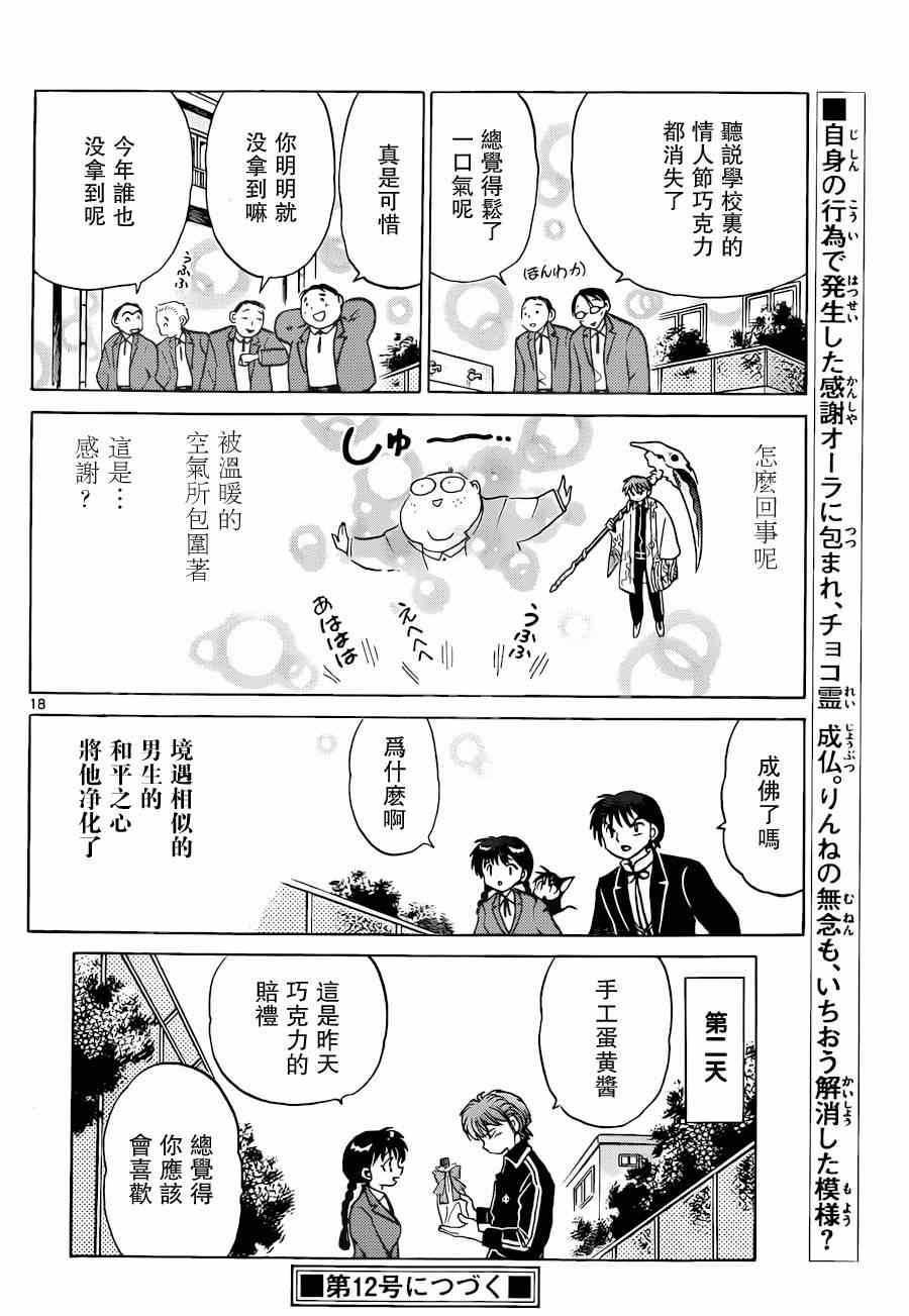 《境界的轮回》漫画最新章节第180话免费下拉式在线观看章节第【18】张图片