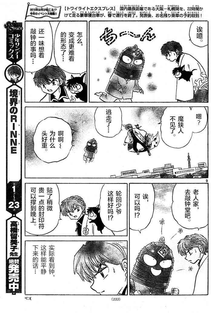 《境界的轮回》漫画最新章节第265话免费下拉式在线观看章节第【9】张图片