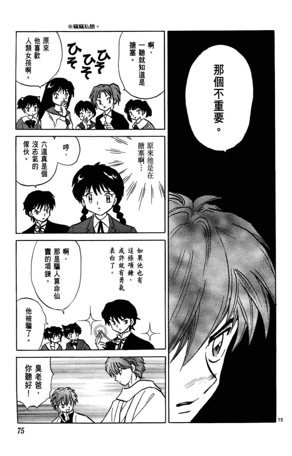 《境界的轮回》漫画最新章节第4卷免费下拉式在线观看章节第【74】张图片