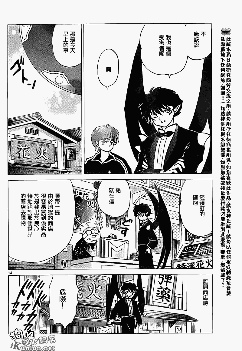 《境界的轮回》漫画最新章节第123话免费下拉式在线观看章节第【13】张图片