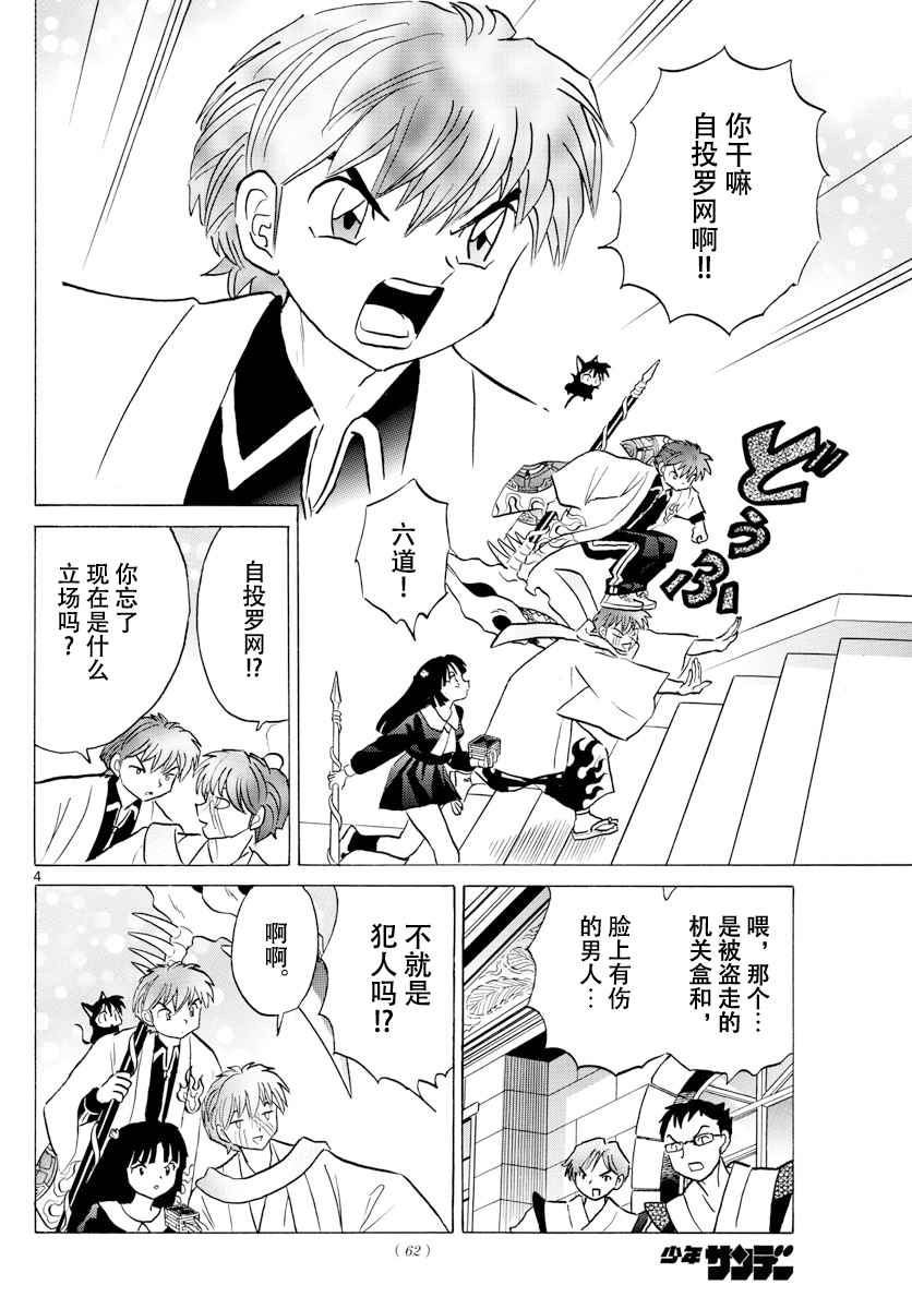 《境界的轮回》漫画最新章节第363话免费下拉式在线观看章节第【4】张图片