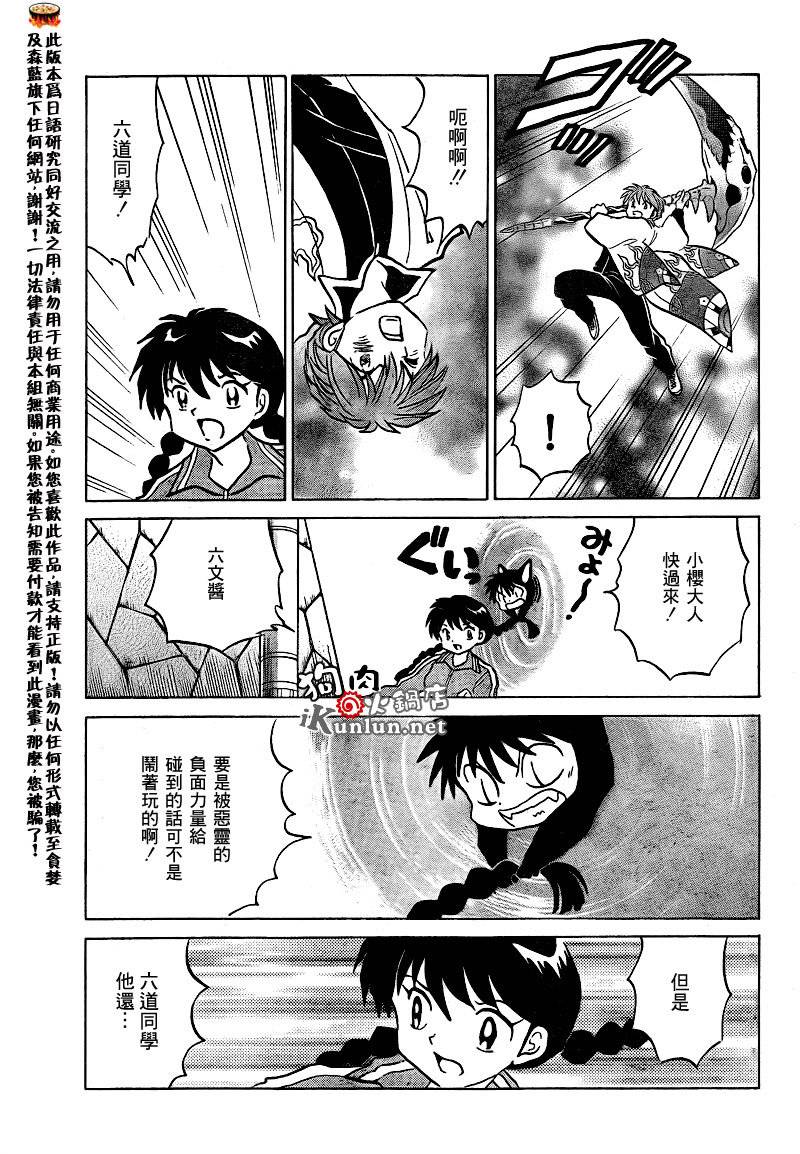 《境界的轮回》漫画最新章节第129话免费下拉式在线观看章节第【11】张图片