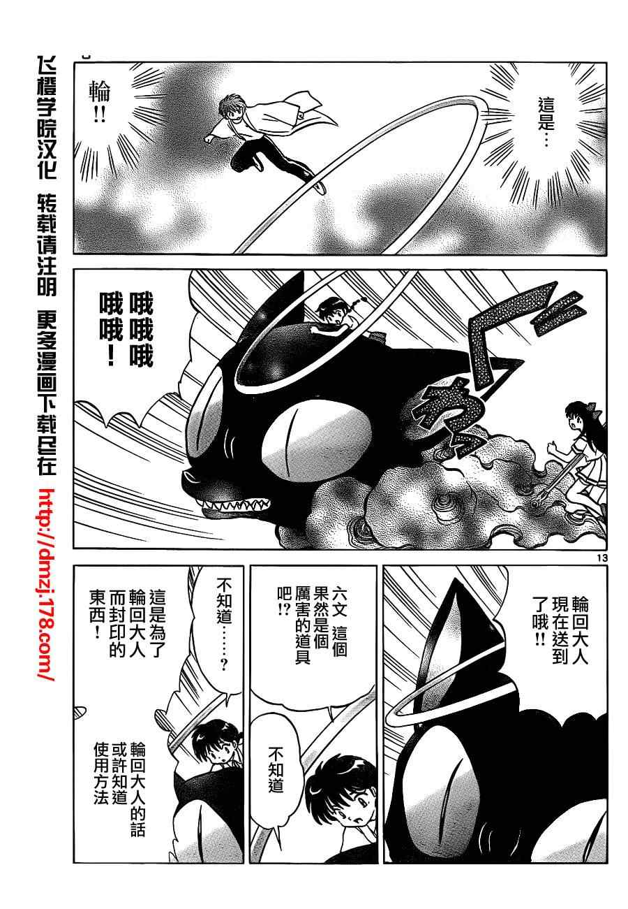 《境界的轮回》漫画最新章节第57话免费下拉式在线观看章节第【13】张图片