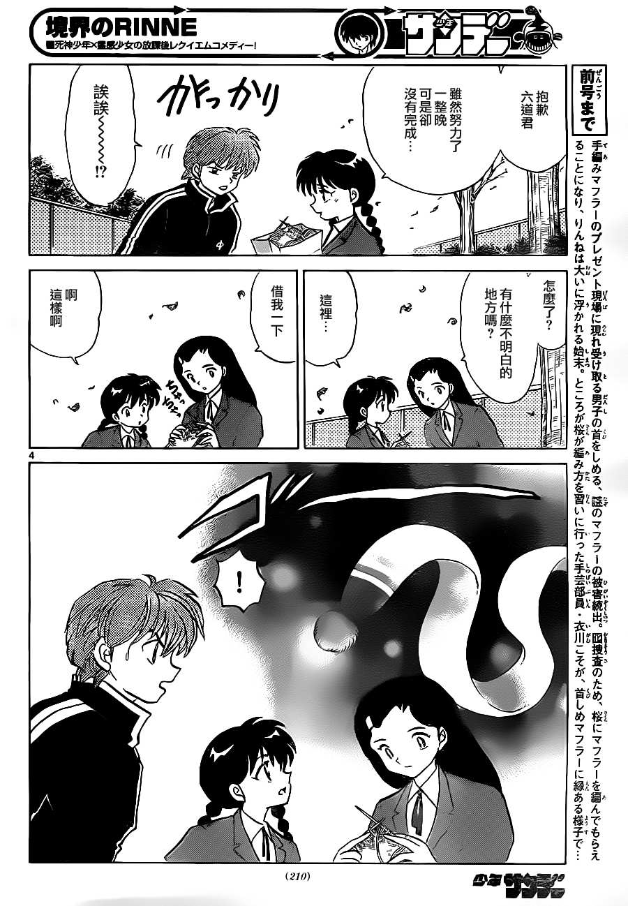 《境界的轮回》漫画最新章节第78话免费下拉式在线观看章节第【4】张图片