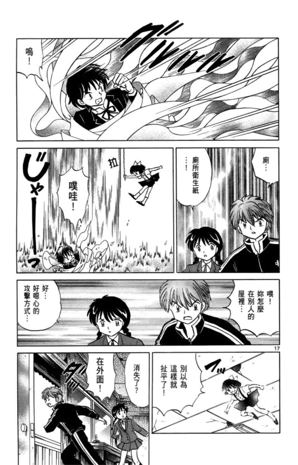 《境界的轮回》漫画最新章节第3卷免费下拉式在线观看章节第【82】张图片