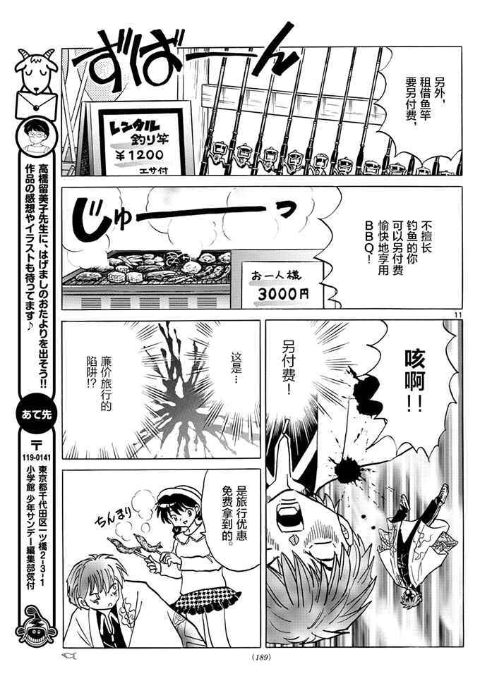 《境界的轮回》漫画最新章节第389话免费下拉式在线观看章节第【11】张图片