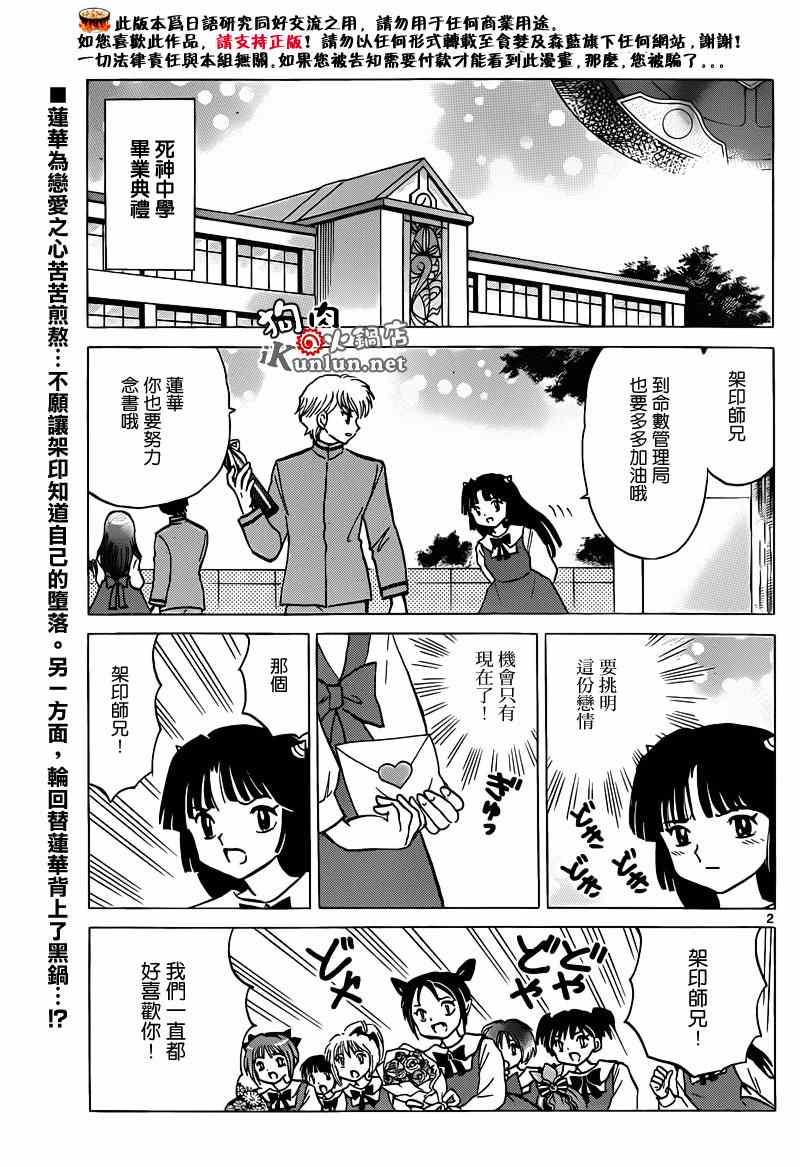 《境界的轮回》漫画最新章节第147话免费下拉式在线观看章节第【2】张图片