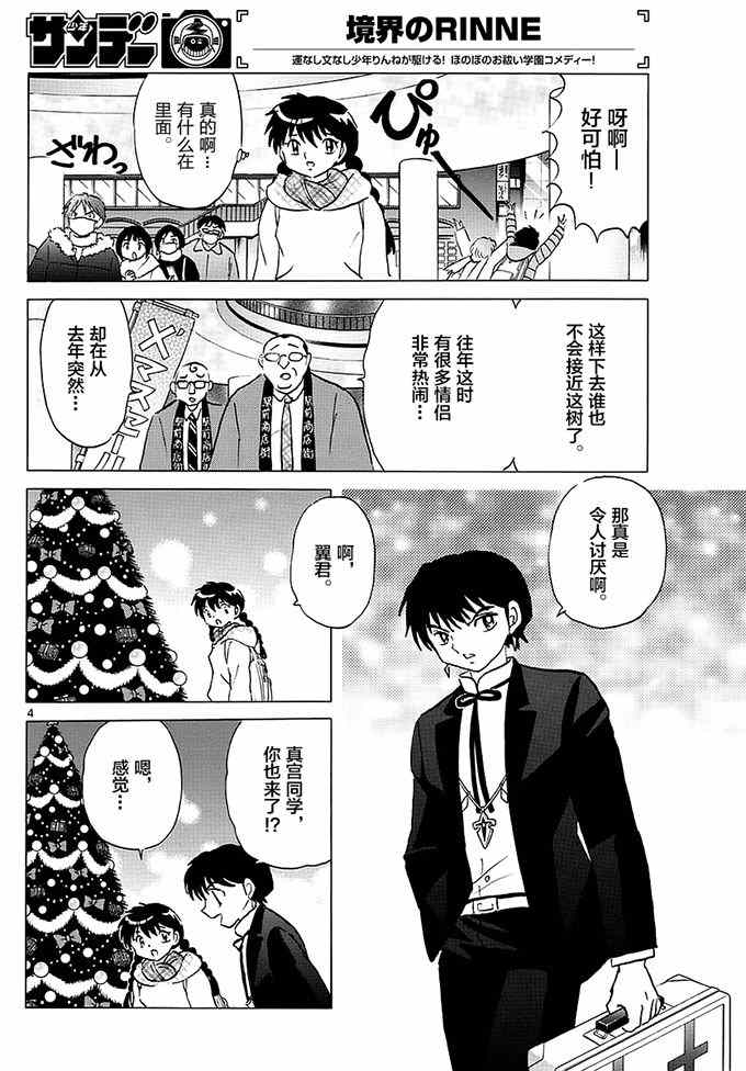 《境界的轮回》漫画最新章节第355话免费下拉式在线观看章节第【4】张图片