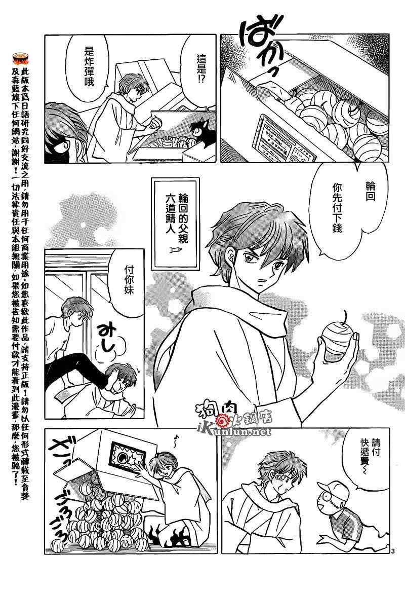 《境界的轮回》漫画最新章节第151话免费下拉式在线观看章节第【3】张图片