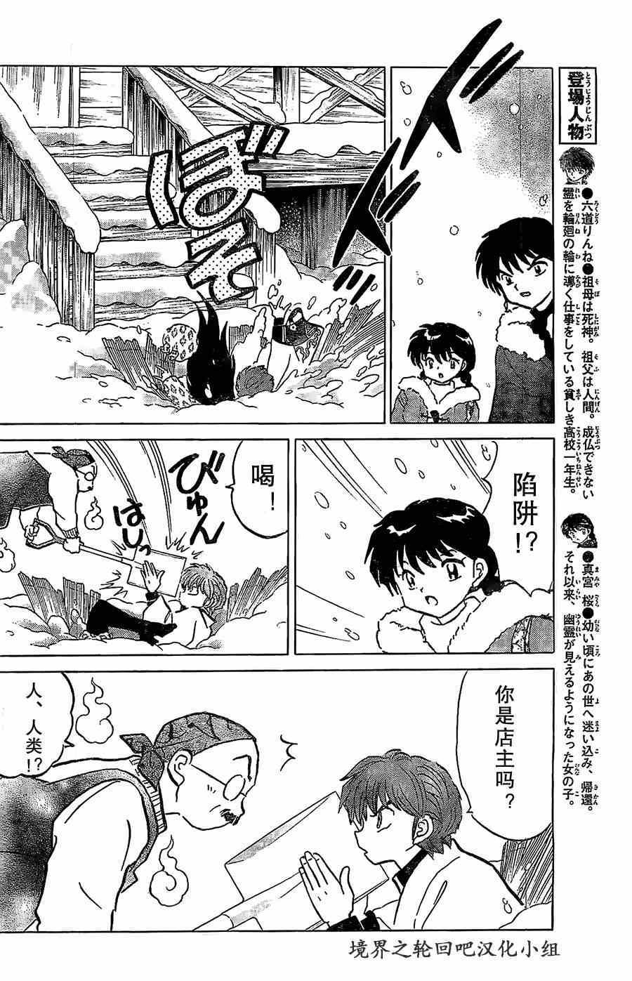 《境界的轮回》漫画最新章节第224话免费下拉式在线观看章节第【6】张图片