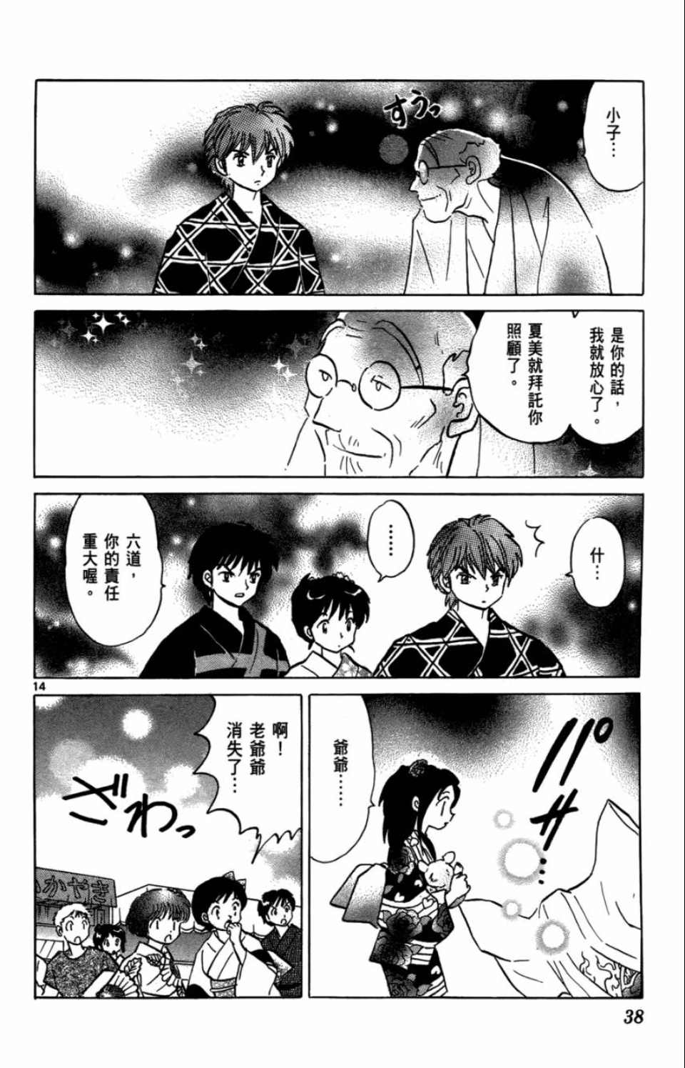 《境界的轮回》漫画最新章节第7卷免费下拉式在线观看章节第【38】张图片