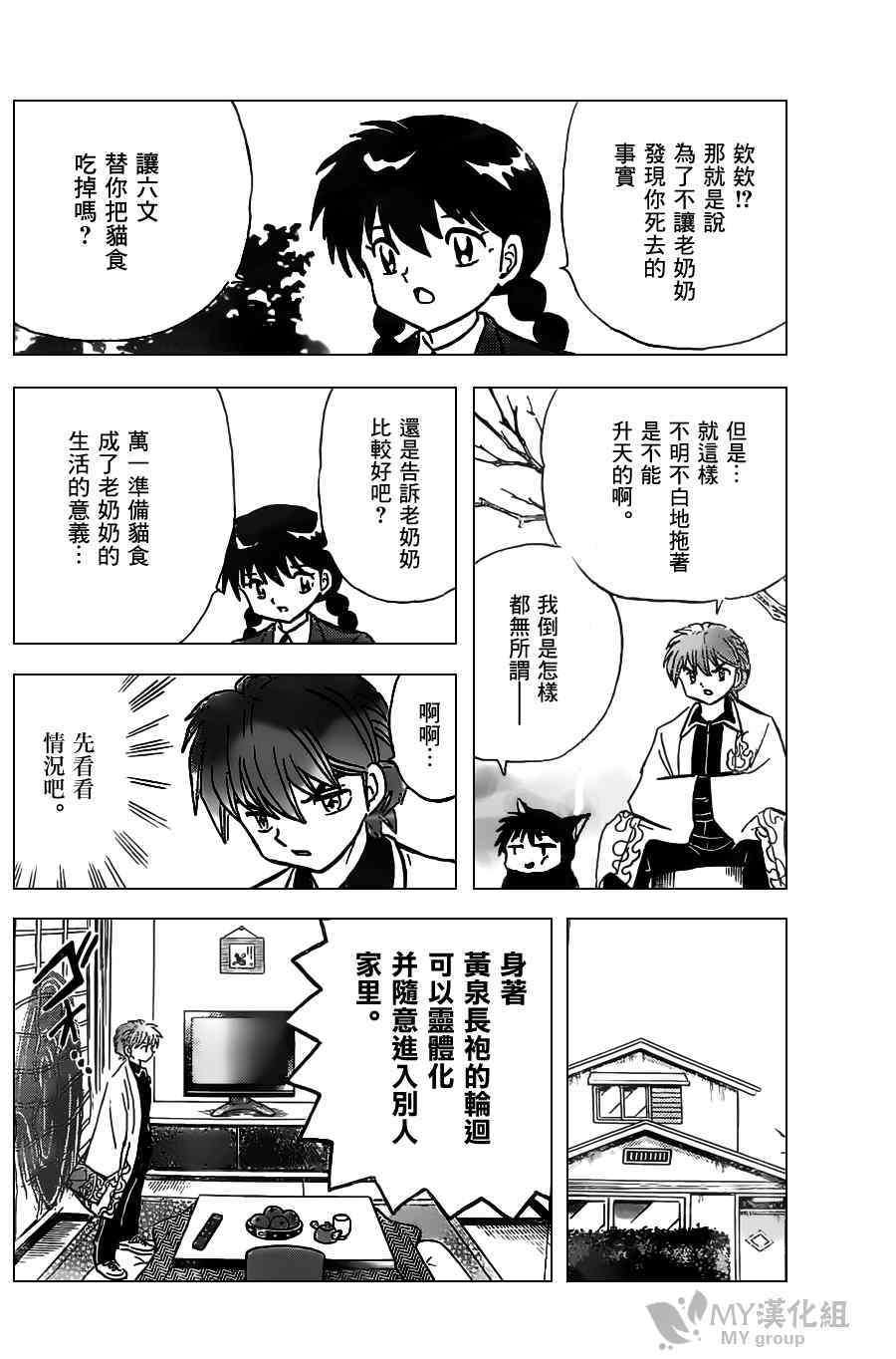 《境界的轮回》漫画最新章节第226话免费下拉式在线观看章节第【12】张图片