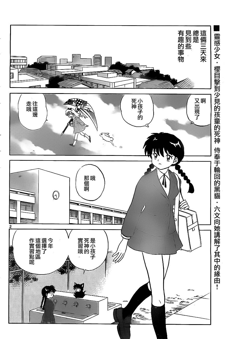 《境界的轮回》漫画最新章节第69话免费下拉式在线观看章节第【2】张图片