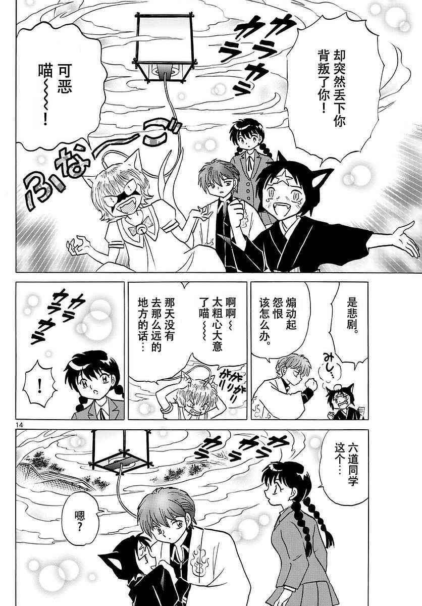 《境界的轮回》漫画最新章节第369话免费下拉式在线观看章节第【14】张图片