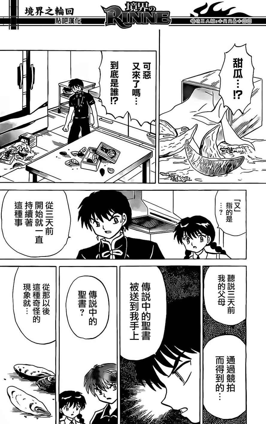 《境界的轮回》漫画最新章节第241话免费下拉式在线观看章节第【4】张图片