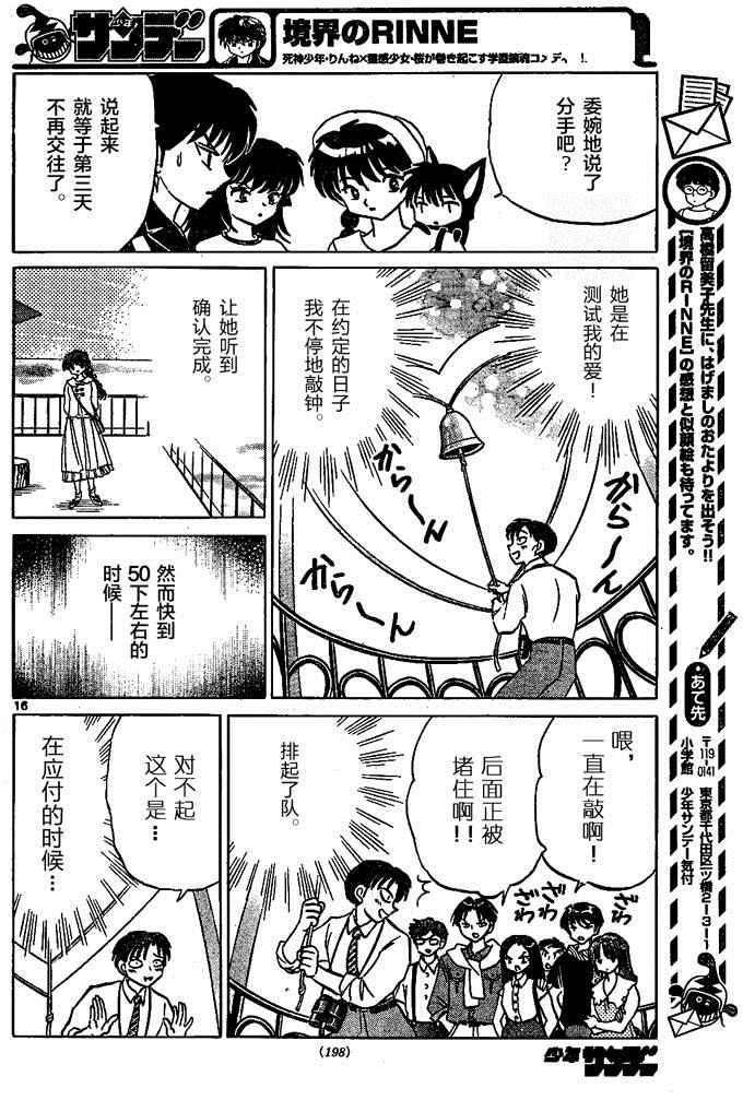 《境界的轮回》漫画最新章节第290话免费下拉式在线观看章节第【16】张图片