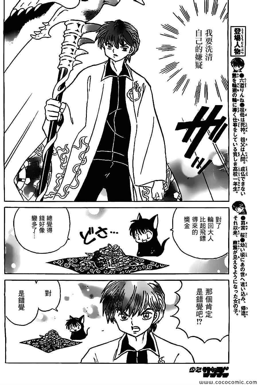 《境界的轮回》漫画最新章节第214话免费下拉式在线观看章节第【4】张图片