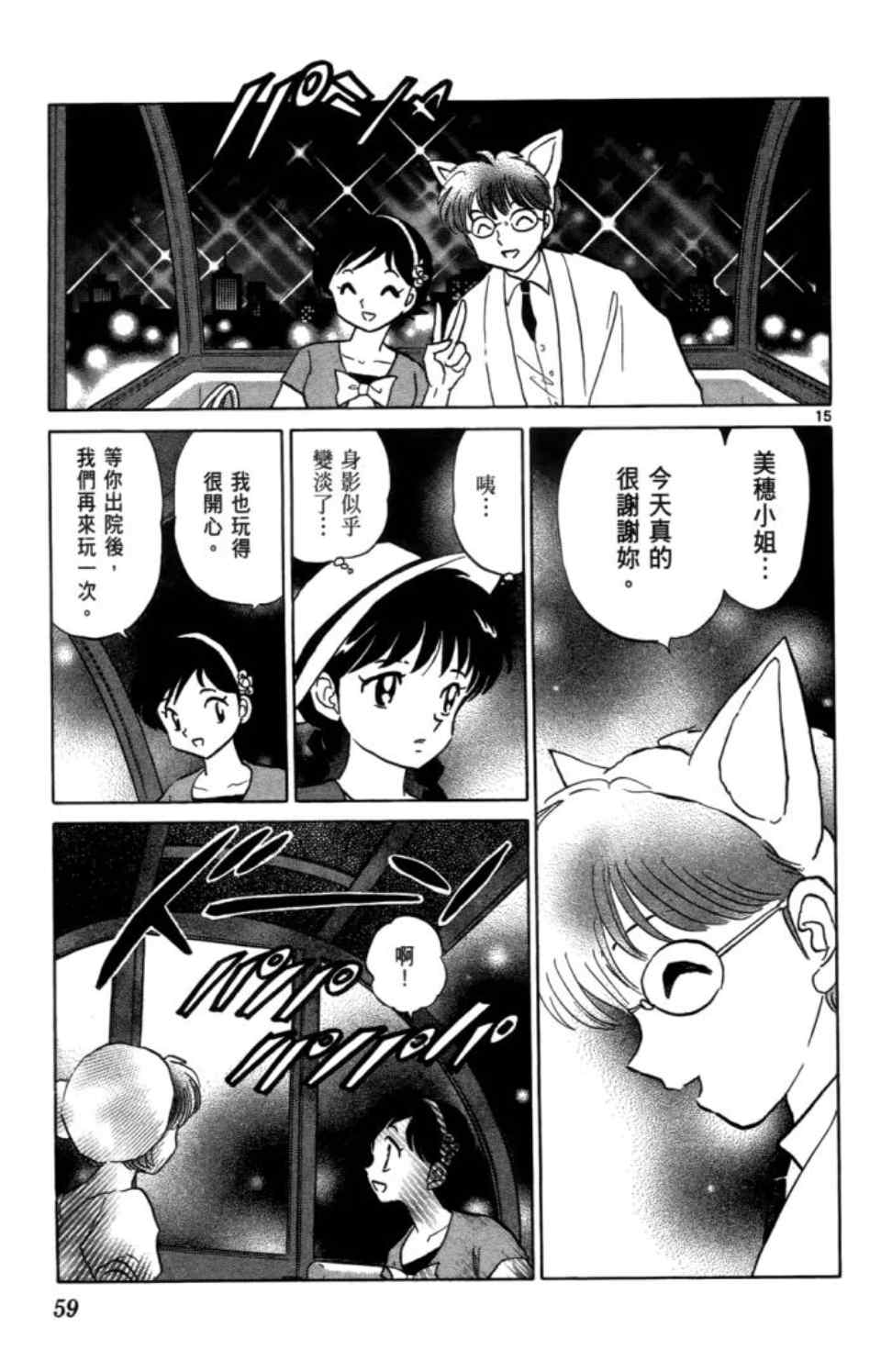 《境界的轮回》漫画最新章节第3卷免费下拉式在线观看章节第【62】张图片