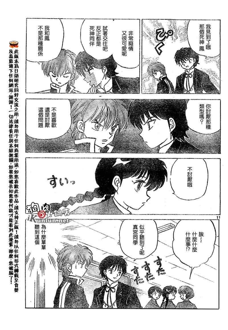 《境界的轮回》漫画最新章节第41话免费下拉式在线观看章节第【11】张图片