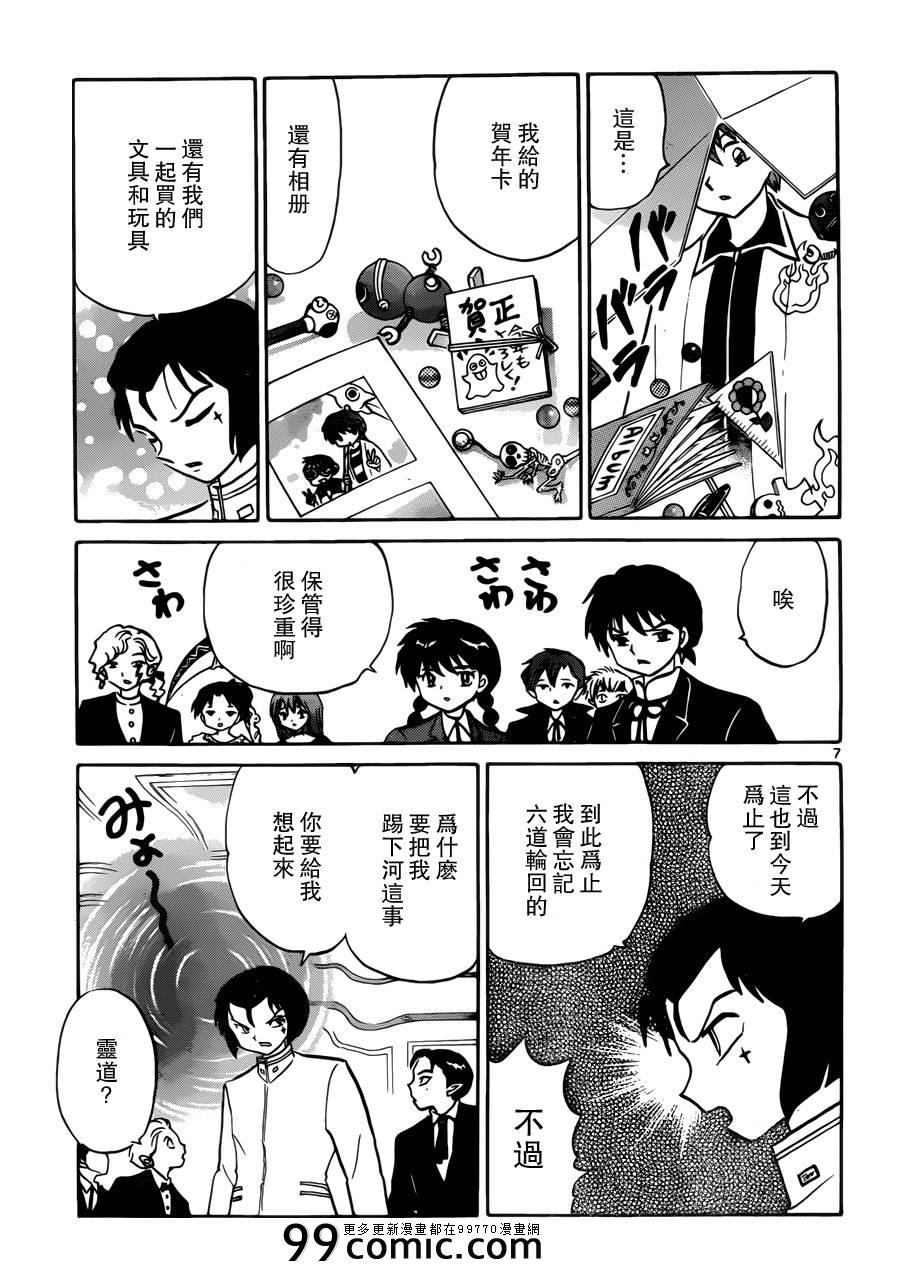 《境界的轮回》漫画最新章节第187话免费下拉式在线观看章节第【7】张图片