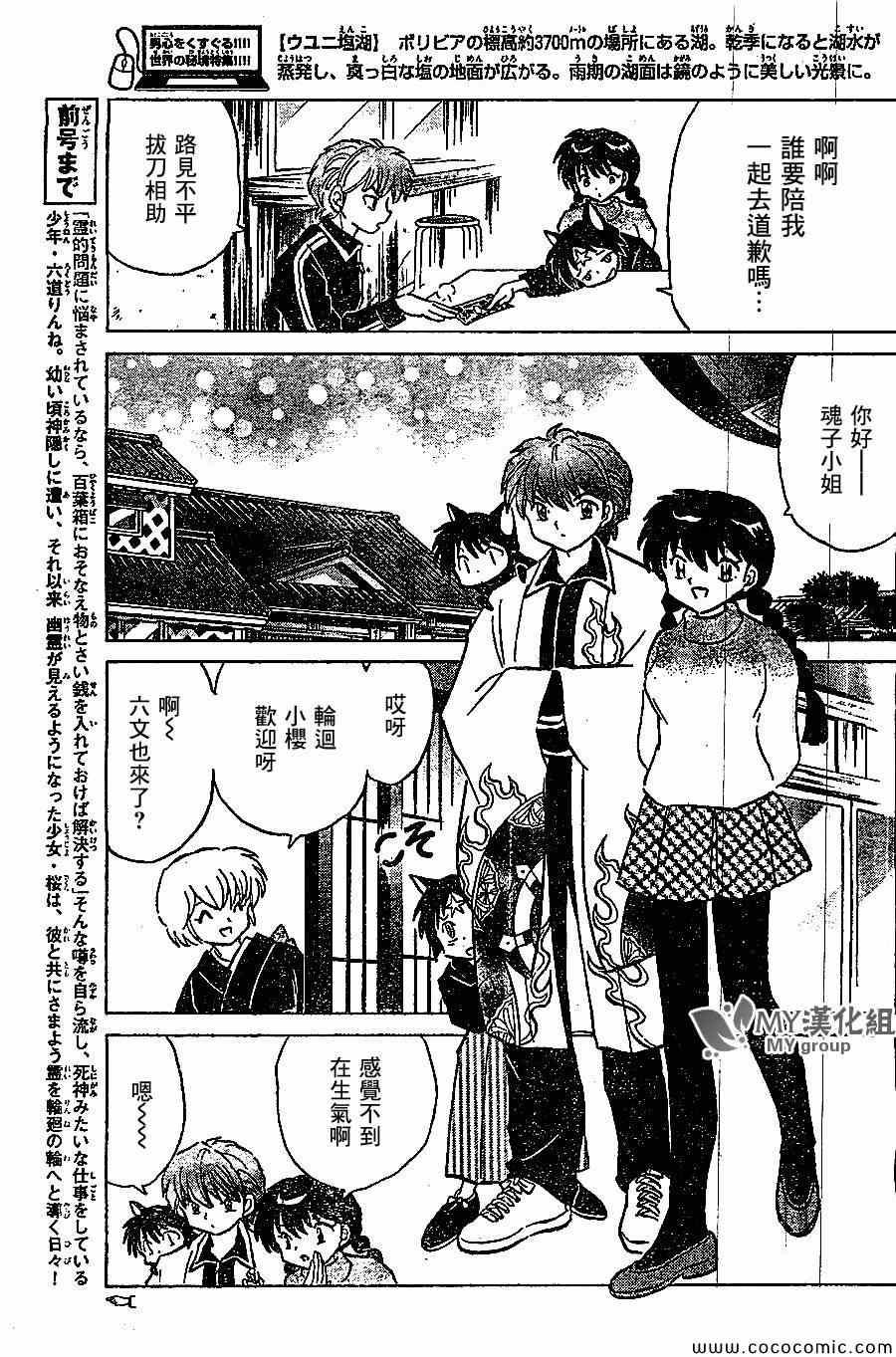 《境界的轮回》漫画最新章节第221话免费下拉式在线观看章节第【5】张图片