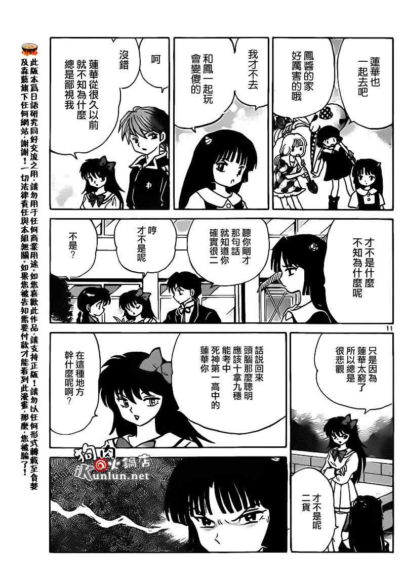 《境界的轮回》漫画最新章节第142话免费下拉式在线观看章节第【11】张图片