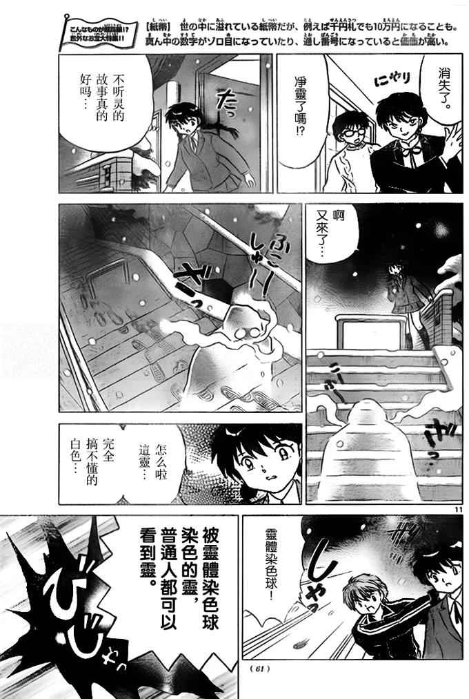 《境界的轮回》漫画最新章节第270话免费下拉式在线观看章节第【11】张图片