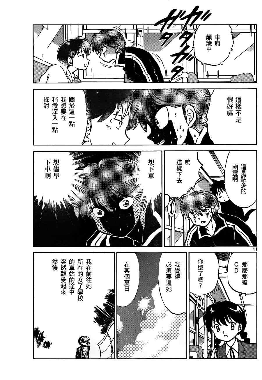 《境界的轮回》漫画最新章节第91话免费下拉式在线观看章节第【11】张图片