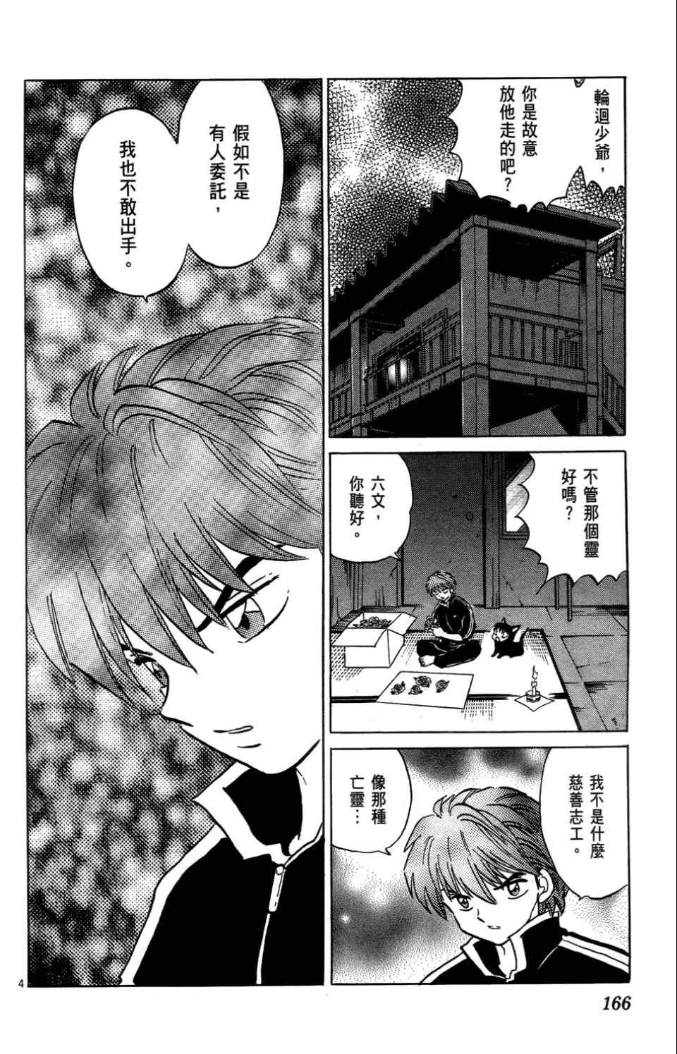 《境界的轮回》漫画最新章节第1卷免费下拉式在线观看章节第【163】张图片