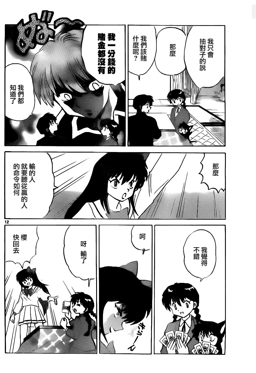 《境界的轮回》漫画最新章节第75话免费下拉式在线观看章节第【11】张图片