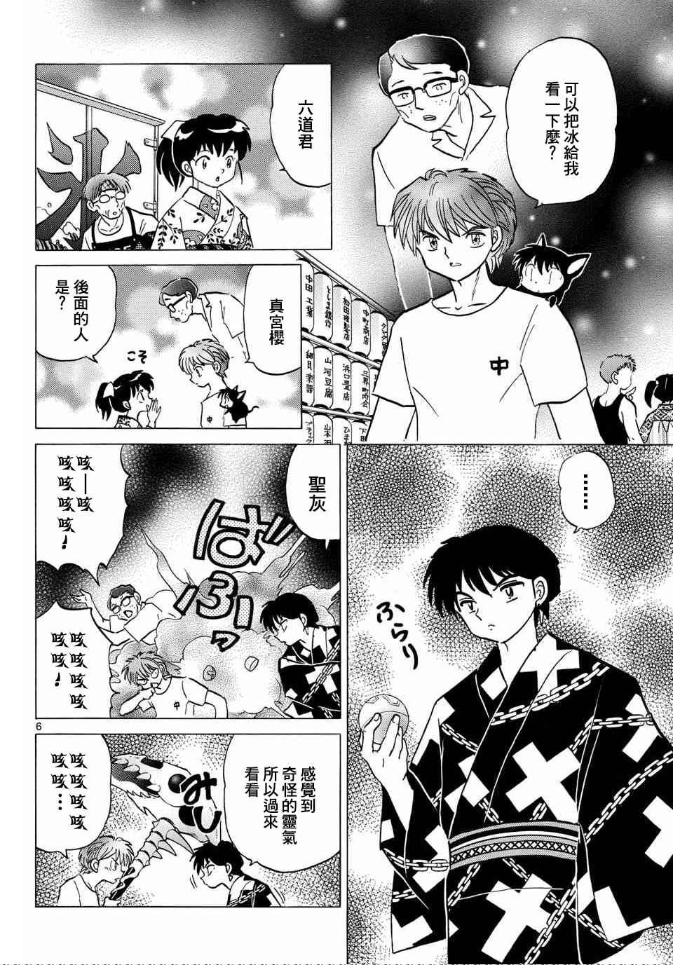 《境界的轮回》漫画最新章节第294话免费下拉式在线观看章节第【6】张图片