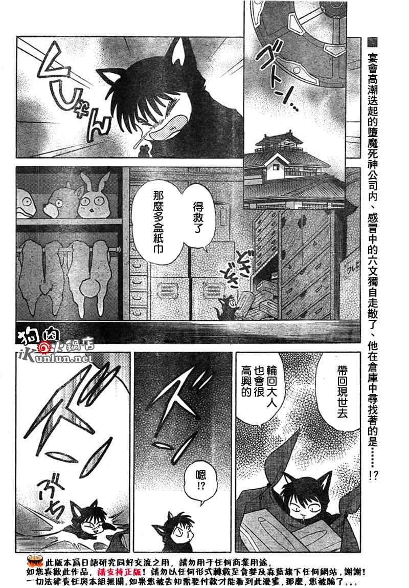 《境界的轮回》漫画最新章节第33话免费下拉式在线观看章节第【2】张图片