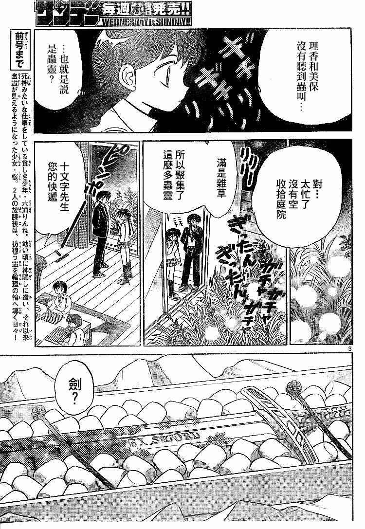 《境界的轮回》漫画最新章节第299话免费下拉式在线观看章节第【3】张图片