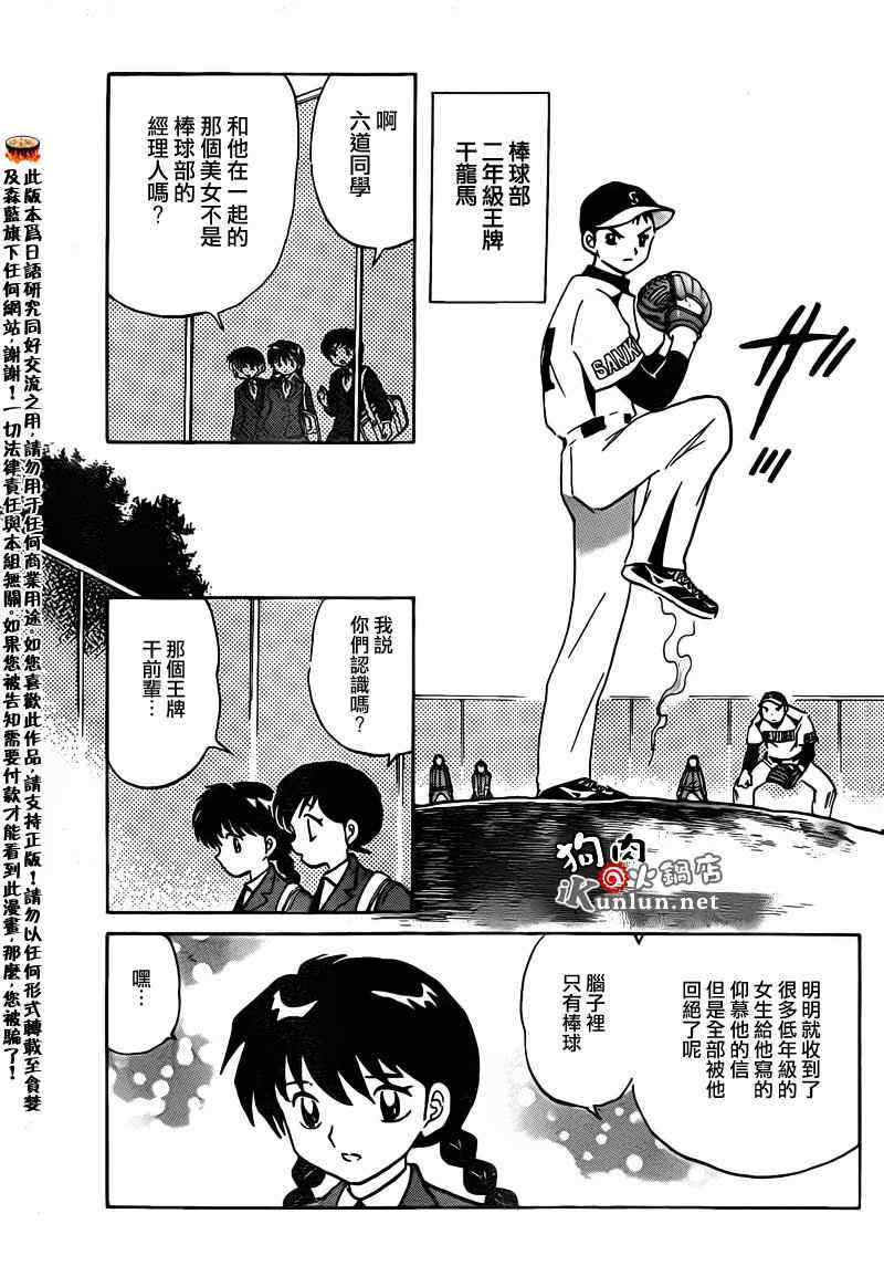 《境界的轮回》漫画最新章节第145话免费下拉式在线观看章节第【3】张图片