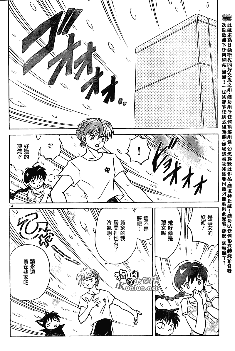 《境界的轮回》漫画最新章节第107话免费下拉式在线观看章节第【14】张图片