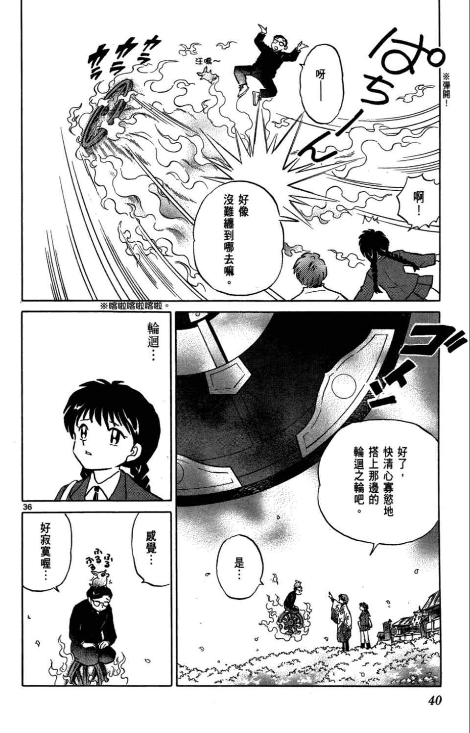 《境界的轮回》漫画最新章节第1卷免费下拉式在线观看章节第【37】张图片