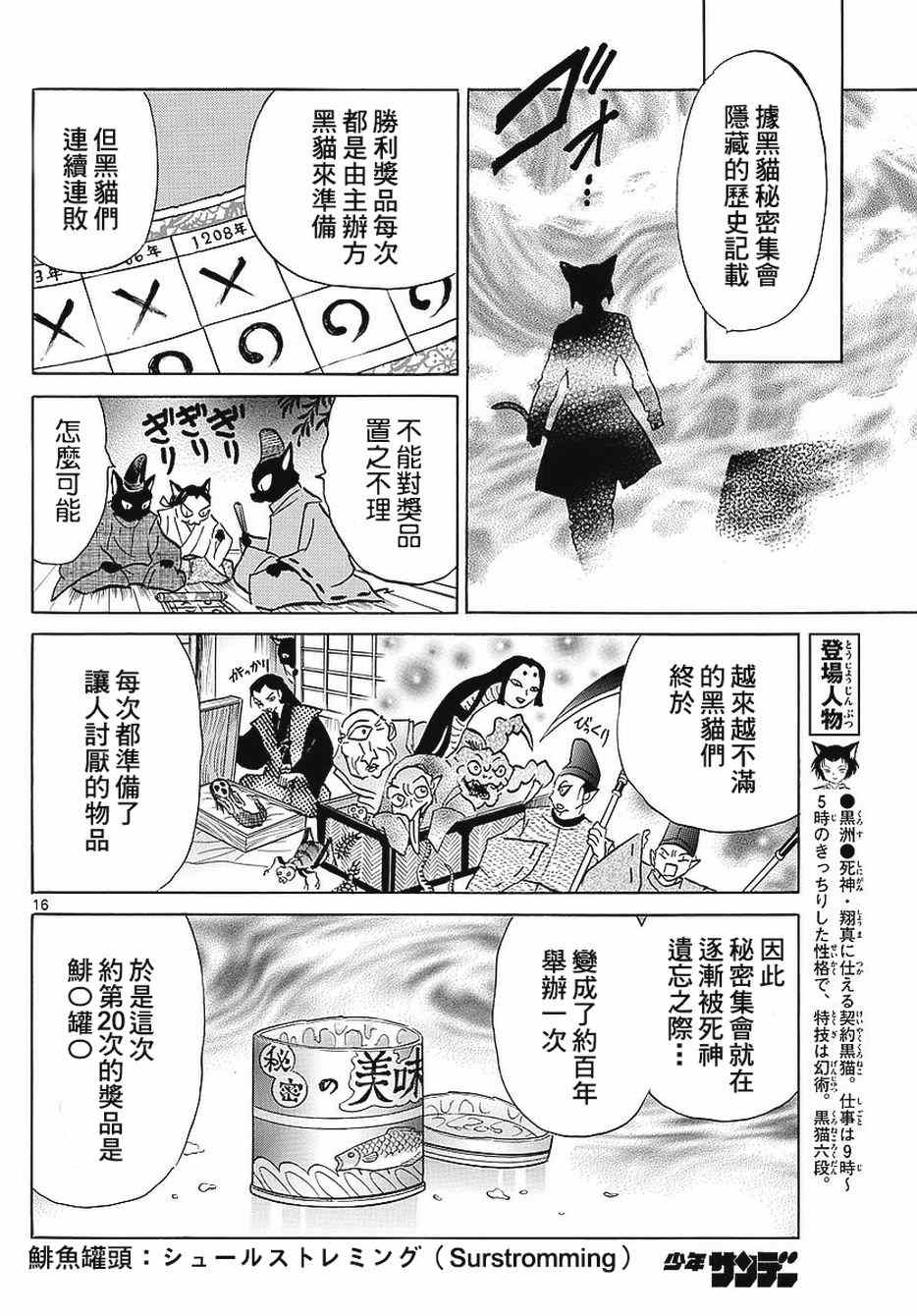 《境界的轮回》漫画最新章节第351话免费下拉式在线观看章节第【16】张图片