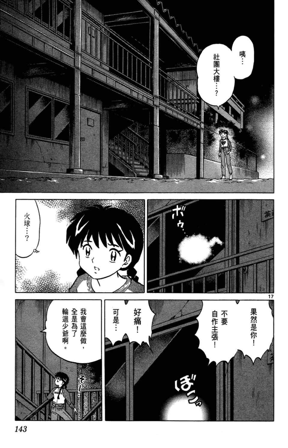 《境界的轮回》漫画最新章节第1卷免费下拉式在线观看章节第【140】张图片