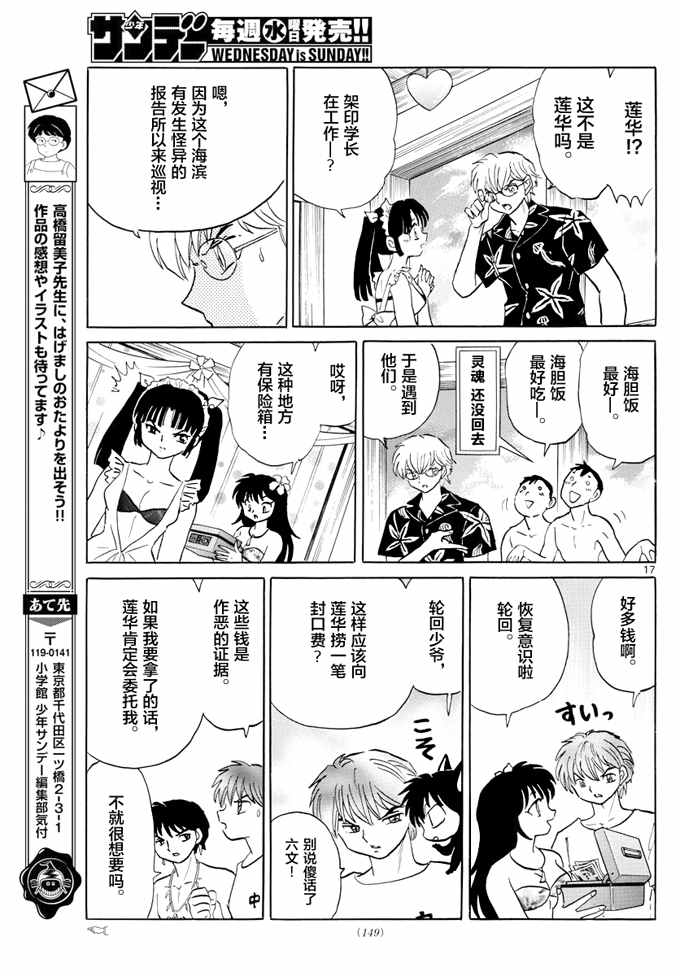 《境界的轮回》漫画最新章节第340话免费下拉式在线观看章节第【17】张图片