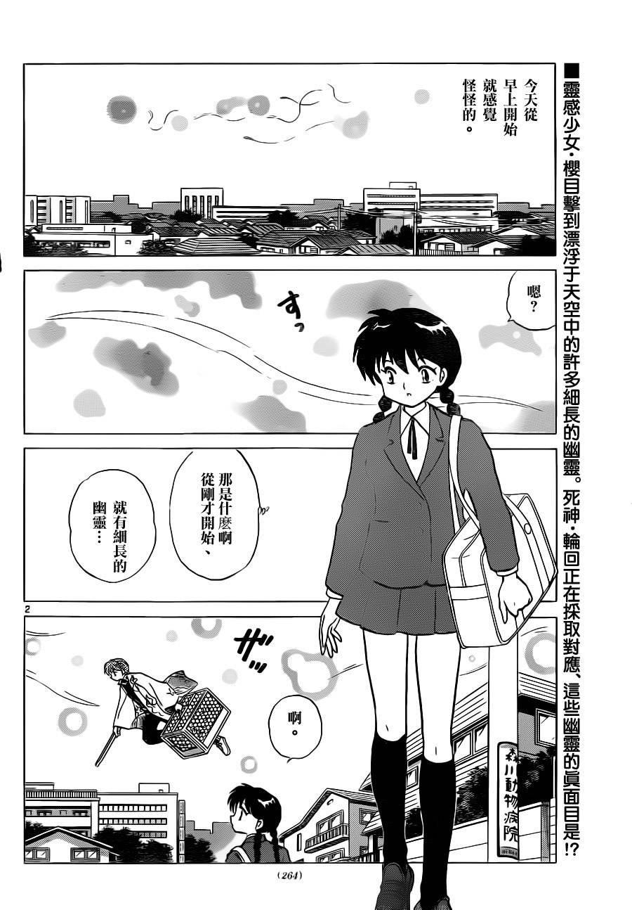 《境界的轮回》漫画最新章节第87话免费下拉式在线观看章节第【2】张图片