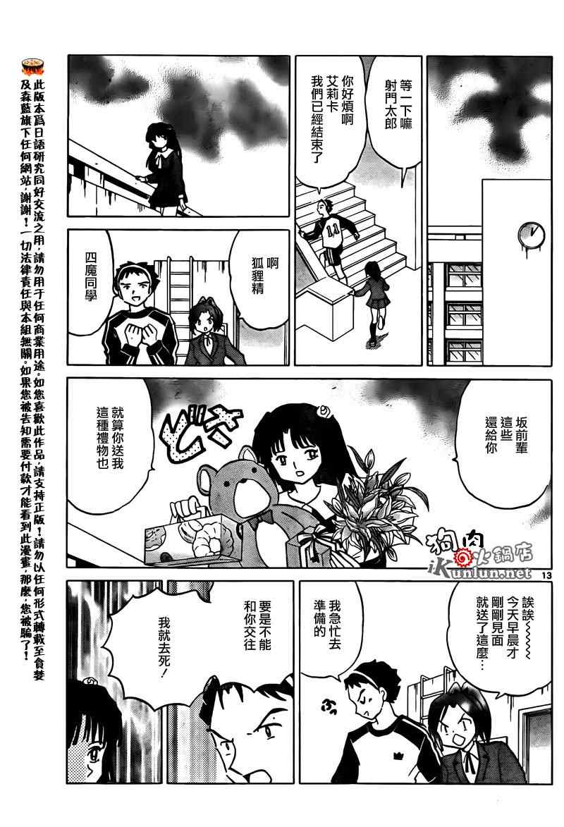 《境界的轮回》漫画最新章节第134话免费下拉式在线观看章节第【13】张图片