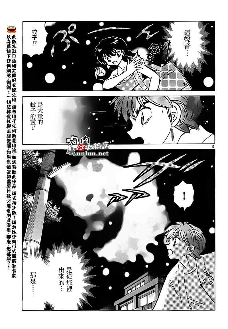 《境界的轮回》漫画最新章节第153话免费下拉式在线观看章节第【9】张图片