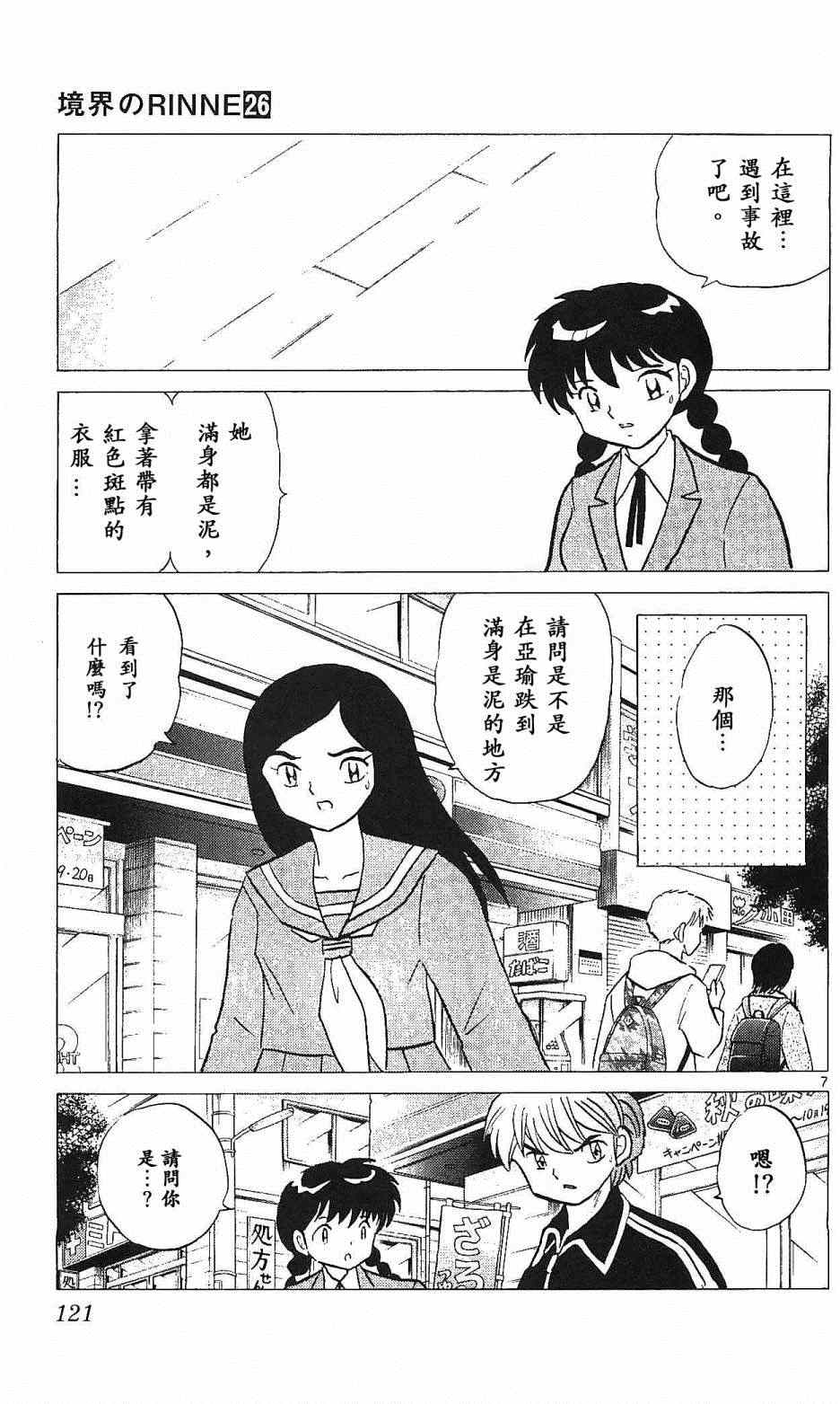 《境界的轮回》漫画最新章节第255话免费下拉式在线观看章节第【7】张图片