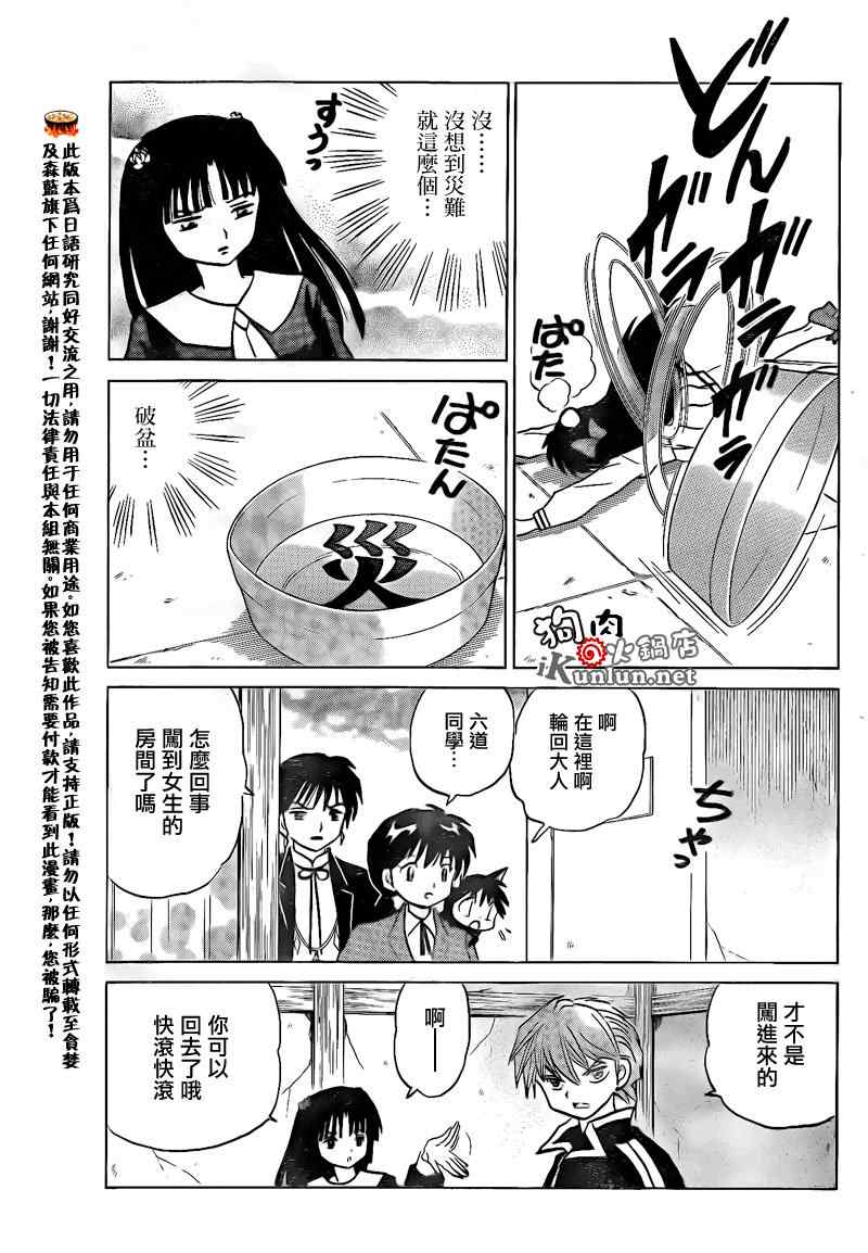 《境界的轮回》漫画最新章节第143话免费下拉式在线观看章节第【11】张图片