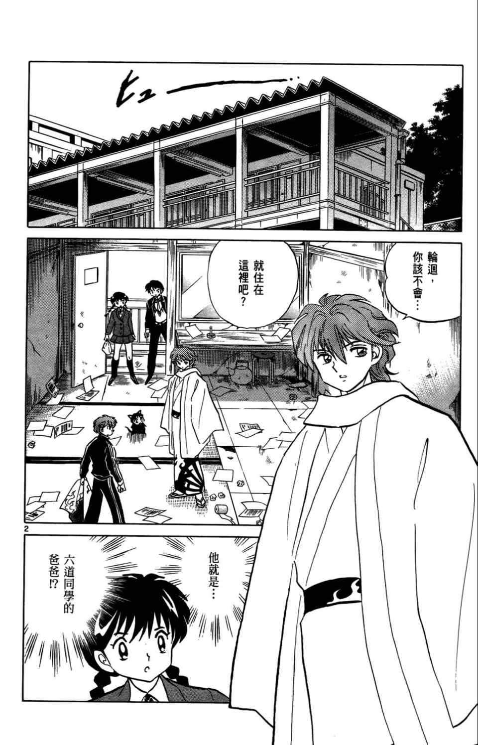 《境界的轮回》漫画最新章节第4卷免费下拉式在线观看章节第【27】张图片